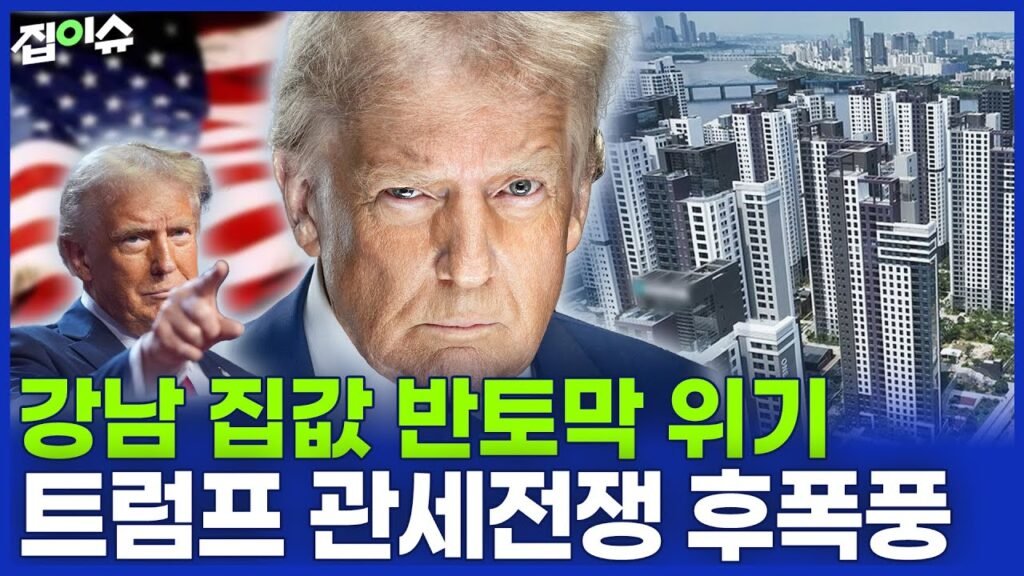 은마 집값 나락간 시절 또? 한국 부동산에 닥칠 진짜 위기