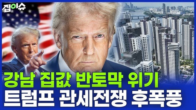 은마 집값 나락간 시절 또? 한국 부동산에 닥칠 진짜 위기