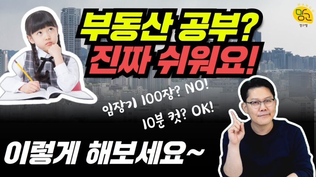 부동산 공부 이렇게 하세요!