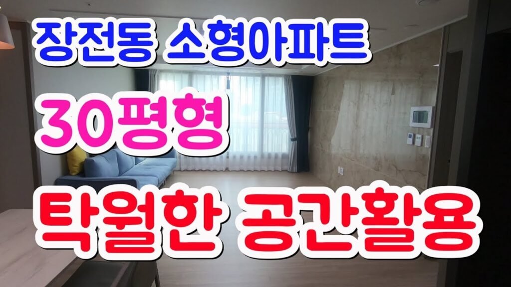 부산 금정구 소형아파트 분양 정보