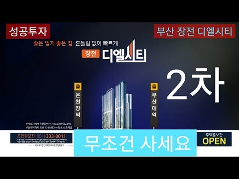 부산아파트 분양 성공투자 전략