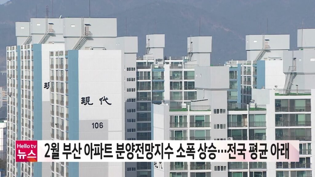부산 아파트 분양전망, 소폭 상승