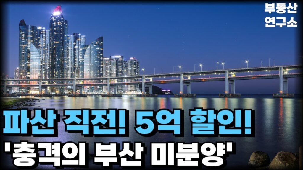 신축아파트 빈집 속출 끝없이 하락하는 가격에 대성통곡하는 집주인들