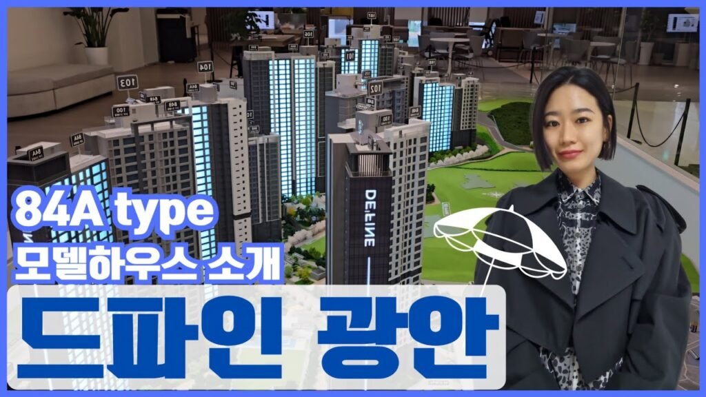 부산 아파트 분양! 드파인 광안 하이엔드 대단지 소개