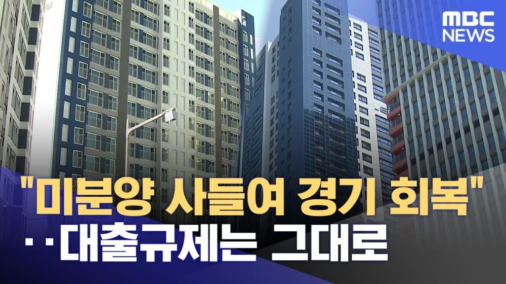 부산 미분양 아파트 매입 대책, 세제·금융 제외