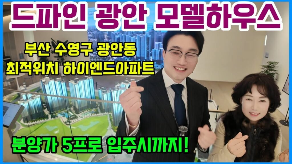 부산수영아파트 초역세권 하이엔드 분양