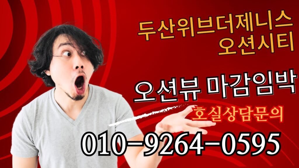 두산위브더제니스 오션시티 모델하우스 소개