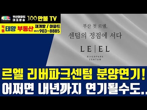 부산 아파트 분양 연기 소식: 기대와 현실 사이