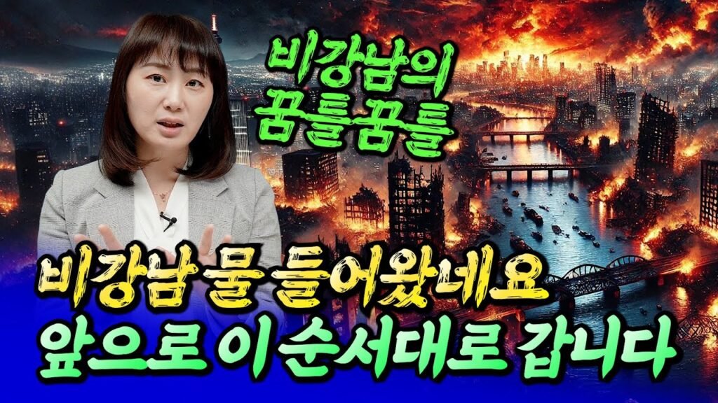 서울 집값 전망, 앞으로 어떻게 변할까요?