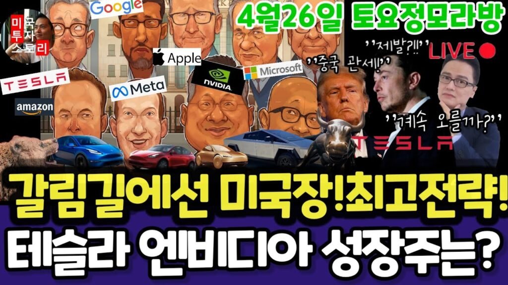 테슬라 주식 이대로 괜찮나?