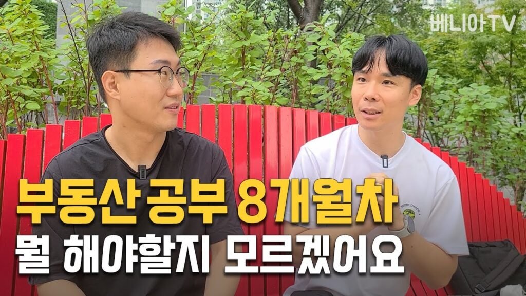 부린이를 위한 부동산 공부 도약의 길