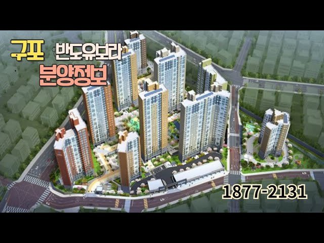 구포반도유보라 분양소식
