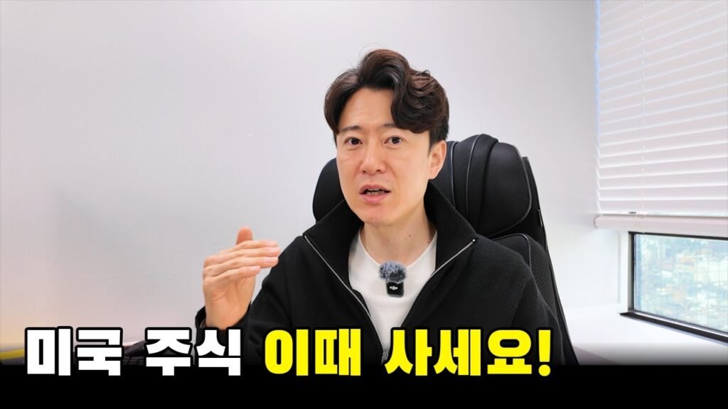 미국 주식, 이때 사면 돈 번다