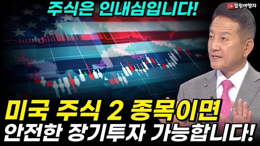 장기투자 가능 종목은 무엇일까요?