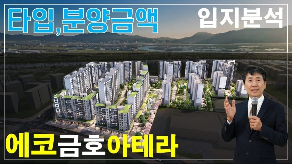 부산 에코델타시티 아테라 금호건설 소개