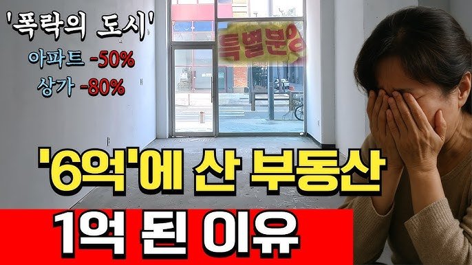 배곧신도시의 부동산 폭락과 실패한 투자 이야기 배곧신도시의 부동산 폭락과 실패한 투자 이야기