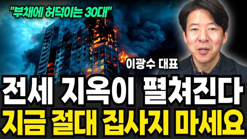 앞으로 부동산 시장 난리납니다: 지금 절대 집사지 마세요 앞으로 부동산 시장 난리납니다: 지금 절대 집사지 마세요