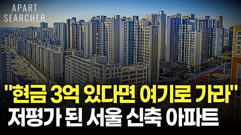서울 아파트 부동산 전망