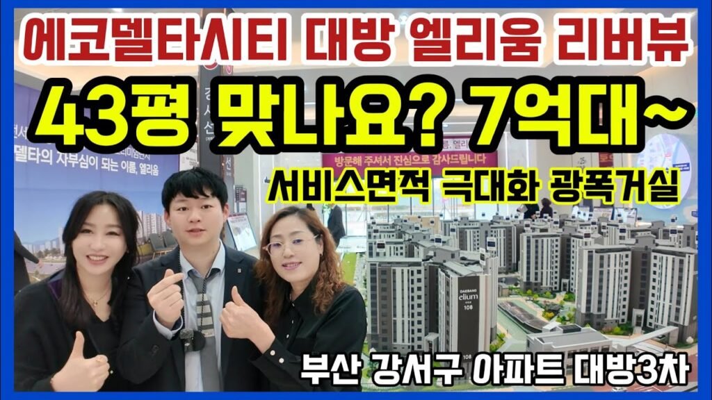 에코델타시티대방엘리움리버뷰 서비스면적 극대화 아파트 리뷰