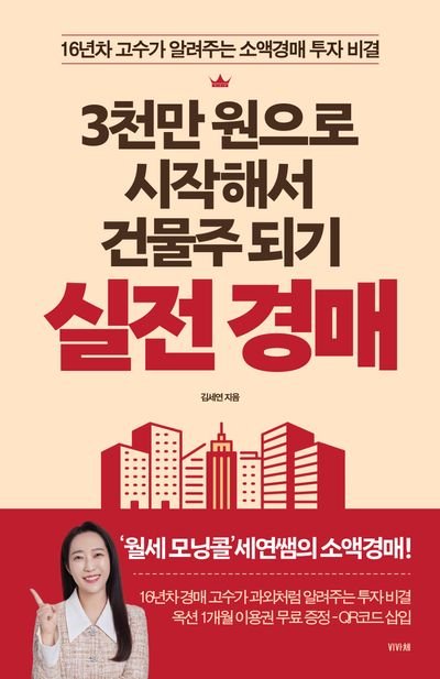 소액 경매 실패 방지 비결