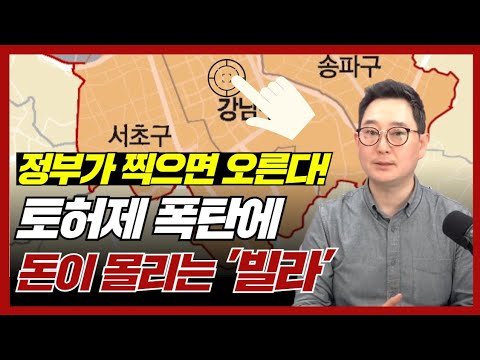 토지거래허가제가 빌라시장에 미치는 영향