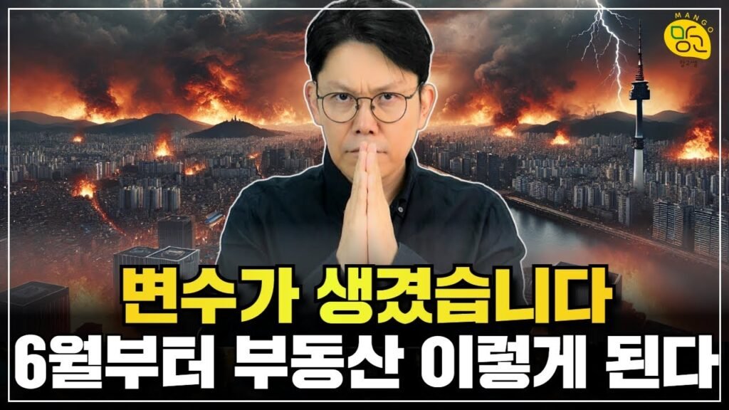 6월 이후 강남 부동산 시장 전망