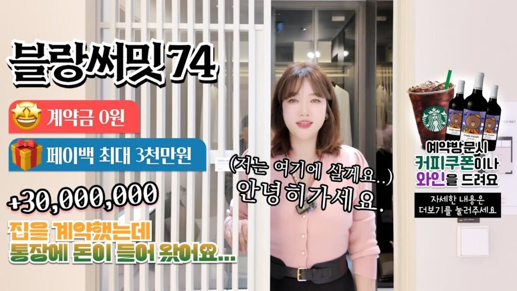 블랑써밋74 계약금 0원의 비밀