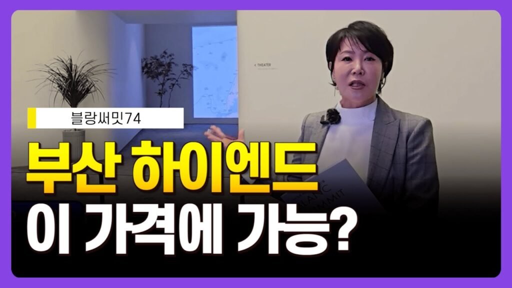 부산 아파트 분양, 매력적인 블랑써밋 74