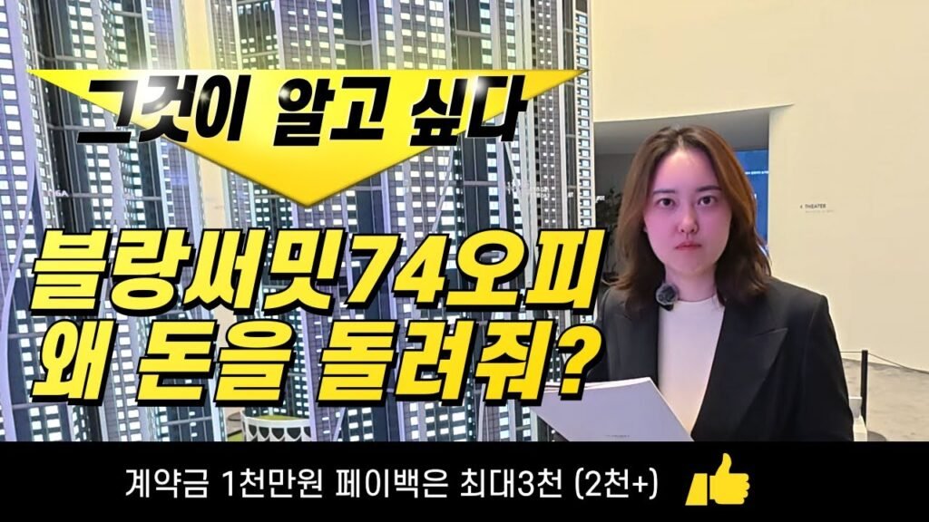 블랑써밋74오피스텔 특별 조건 안내 블랑써밋74오피스텔 특별 조건 안내
