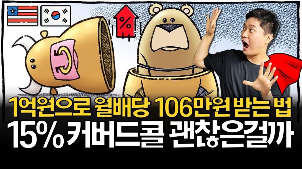 비디오 속 ETF 투자 전략 소개
