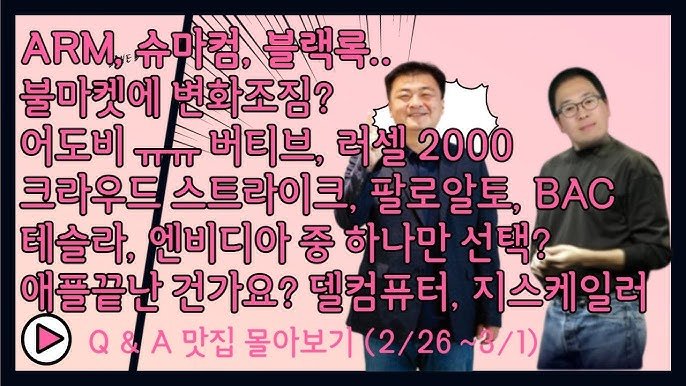 주말 하이라이트: 투자 QA 맛집 추천