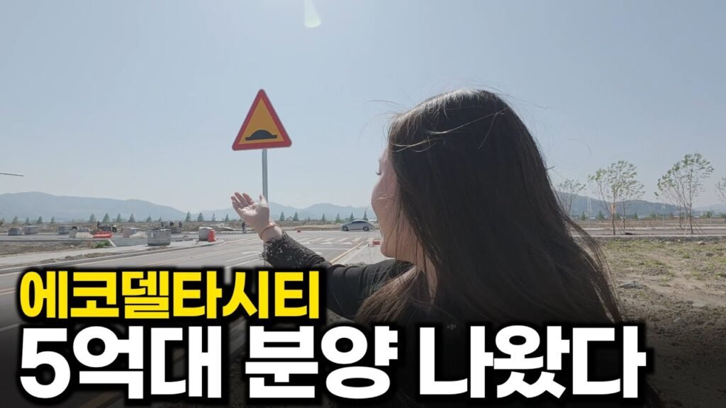에코델타시티 중흥S클래스 에듀리버 모델하우스 방문기