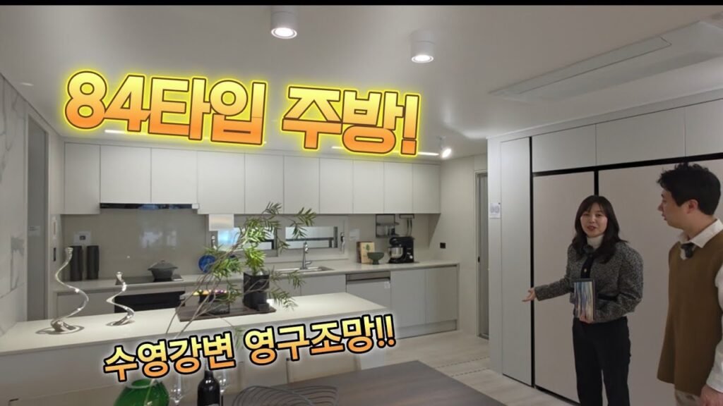 수영강변뷰와 이마트 가까운 센텀파크SK뷰 아파트