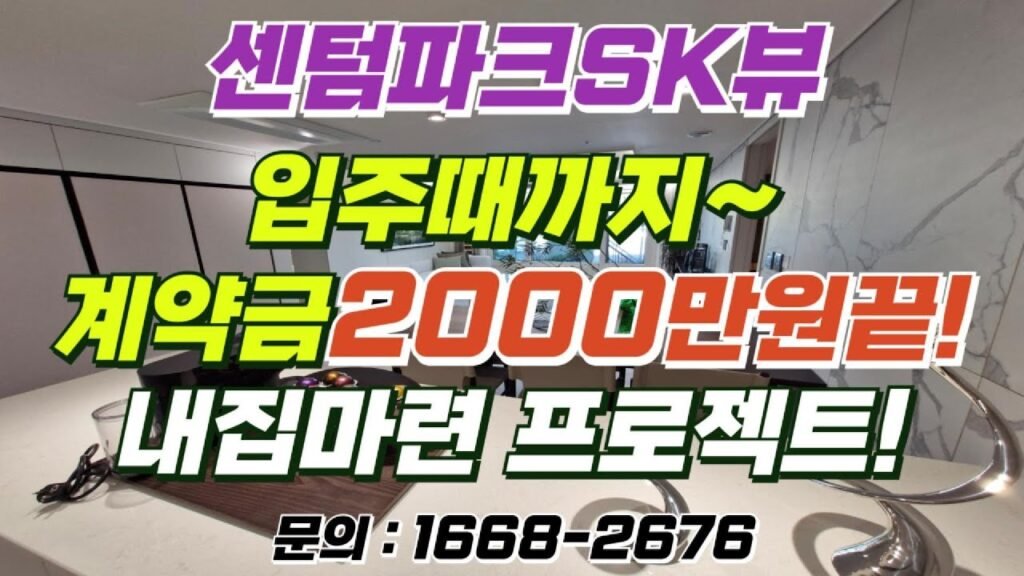 센텀파크 SK뷰, 수영강과 그린 라이프의 만남