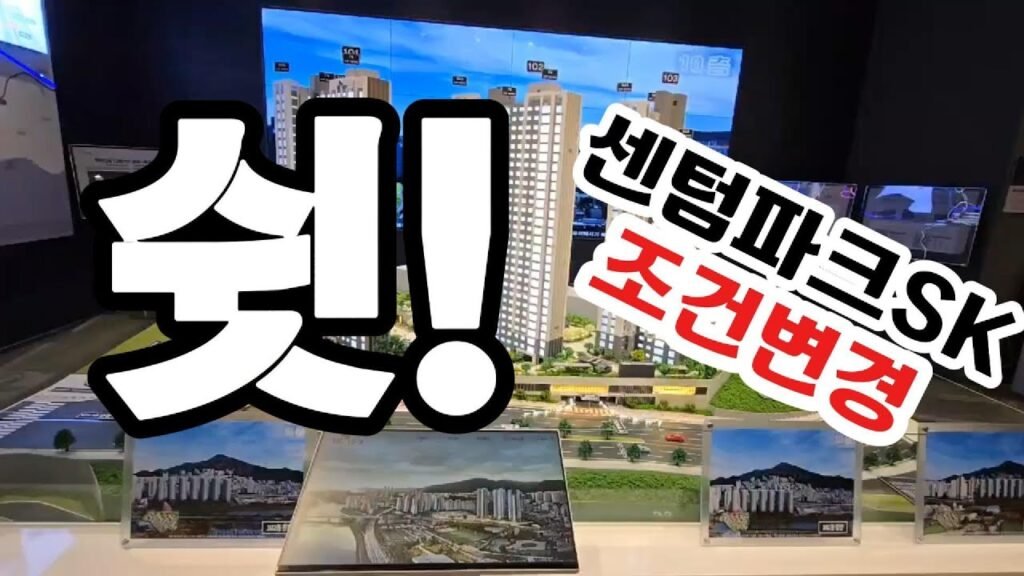 센텀파크SK뷰 부산 아파트 분양