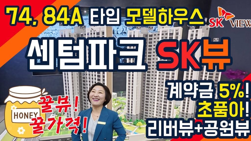 센텀파크 SK뷰, 초품아의 매력