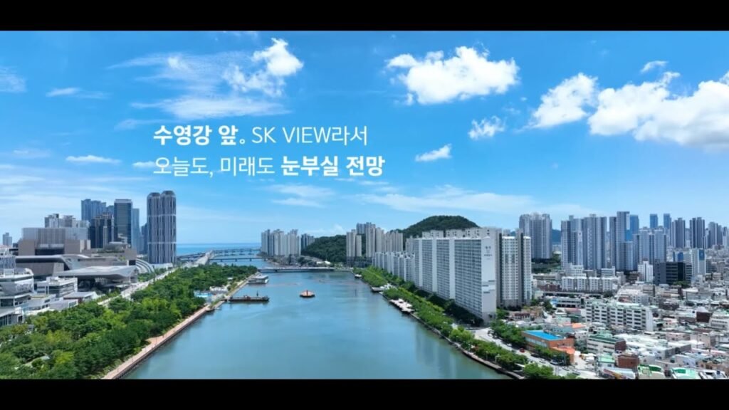 센텀파크 SK뷰: 부산의 미래를 내다보는 아파트