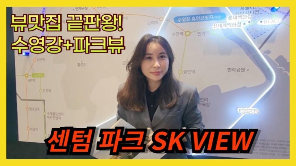부산 아파트 분양 센텀파크 SK뷰