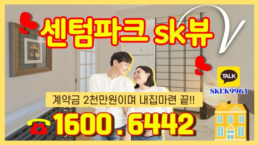 수영강 조망과 함께하는 센텀파크 SK뷰 아파트의 매력