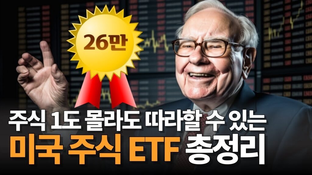 주린이도 부자될 수 있는 미국 SP 500 ETF 투자 방법 - SPY, VOO, IVV 총정리