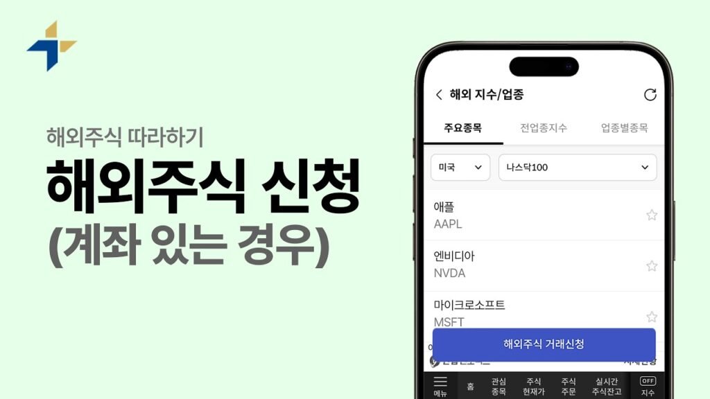 현대차증권 해외주식 신청 가이드