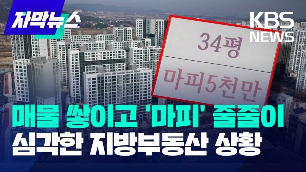 원룸 월세 수준의 신축아파트, 내포신도시 부동산 위기 원룸 월세 수준의 신축아파트, 내포신도시 부동산 위기