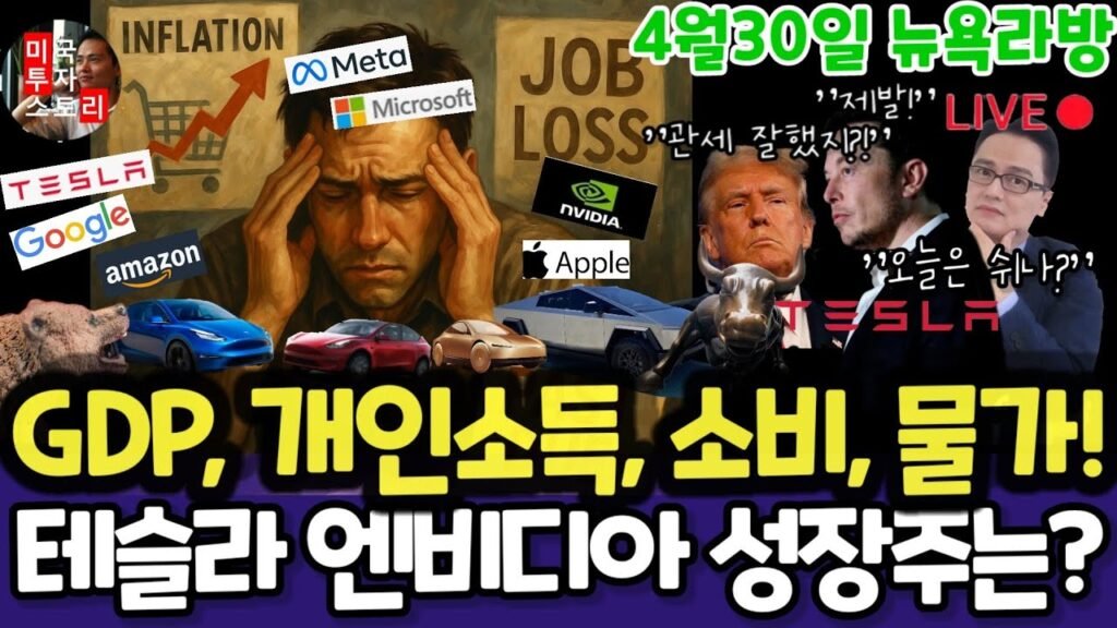 미국 주식시장의 전기차와 인공지능 반도체 전망