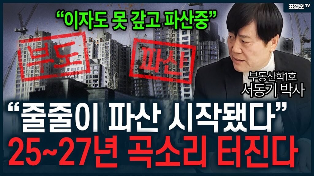 대위기 시작, 부동산 버블이 한계치에 왔다