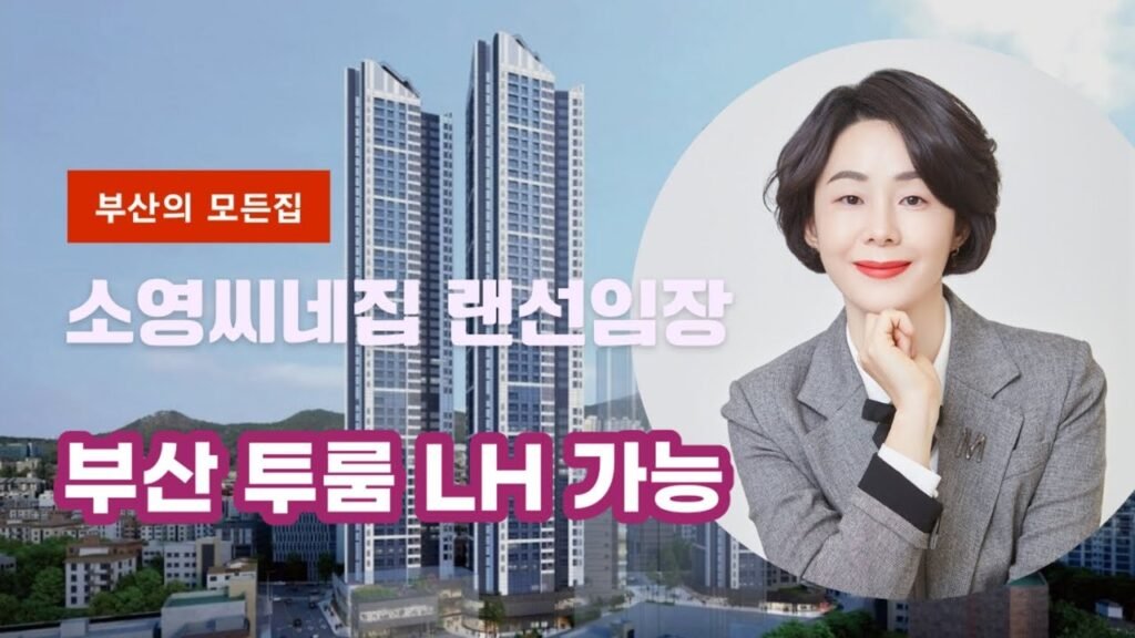 부산 동래구 안락동 신축 투룸 소개