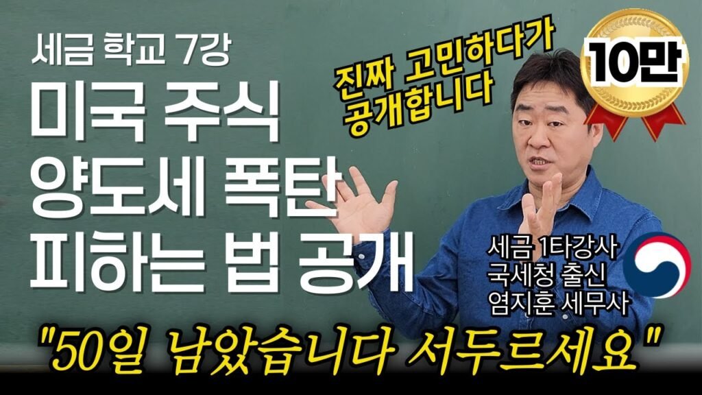 해외주식 양도소득세 절세 방법
