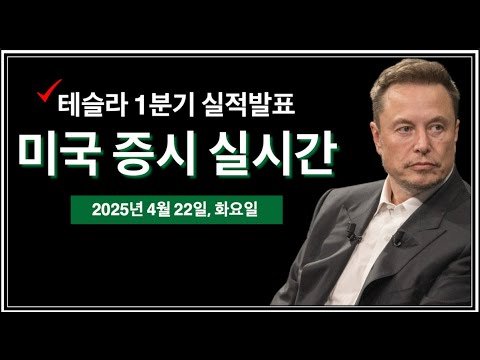 미국 주식 시장과 나스닥 최신 경제 뉴스