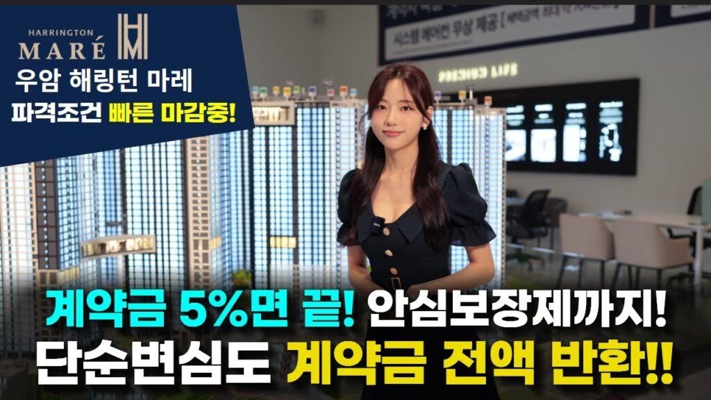 부산 남구 해링턴 마레 파격 분양 혜택 안내