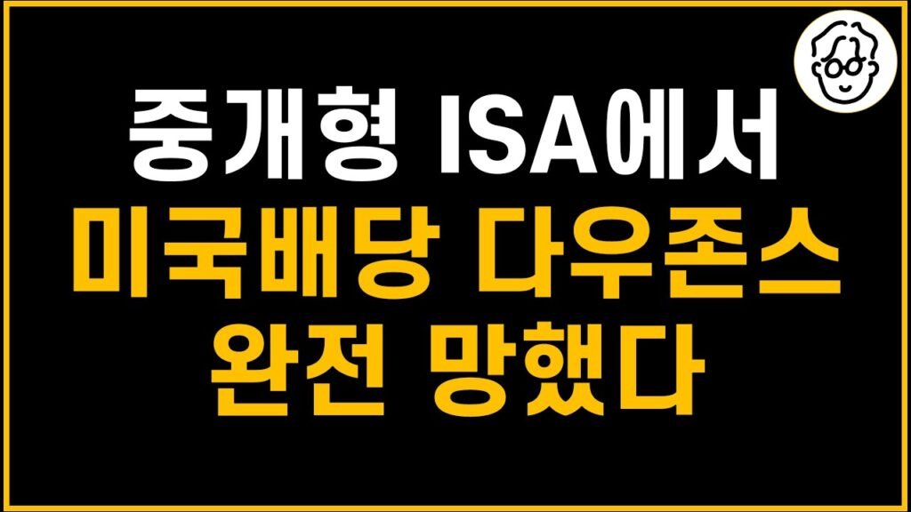 미국배당 다우존스 투자는 이제 완전 끝?