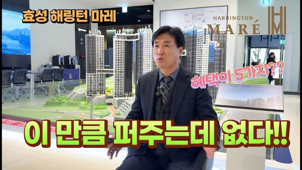 부산 해링턴마레 아파트 분양 소식